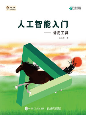 cover image of 人工智能入门